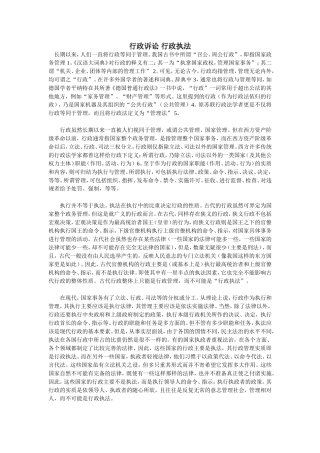 行政诉讼 行政执法分析研究 管理学专业