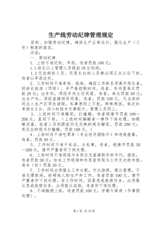 2024年生产线劳动纪律管理规定