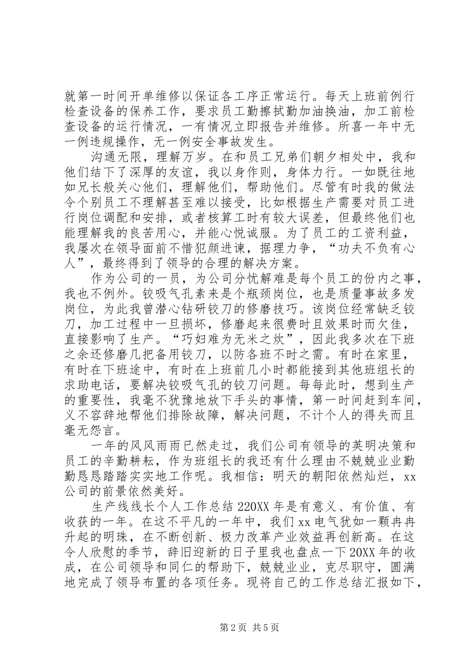 2024年生产线线长个人工作总结_第2页