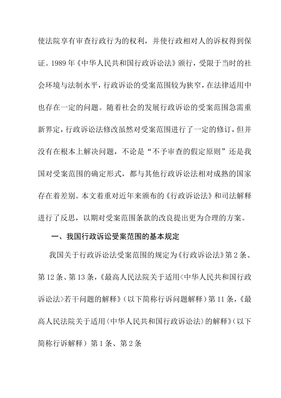 行政诉讼受案范围的反思与重构研究分析 法学专业_第2页