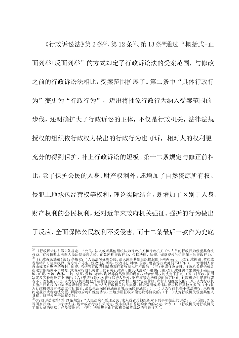 行政诉讼受案范围的反思与重构研究分析 法学专业_第3页