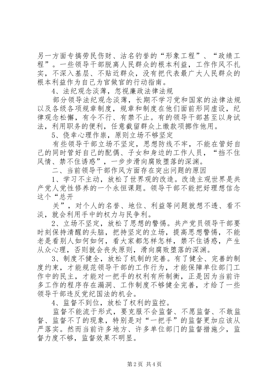 2024年领导干部作风方面突出问题的要点_第2页