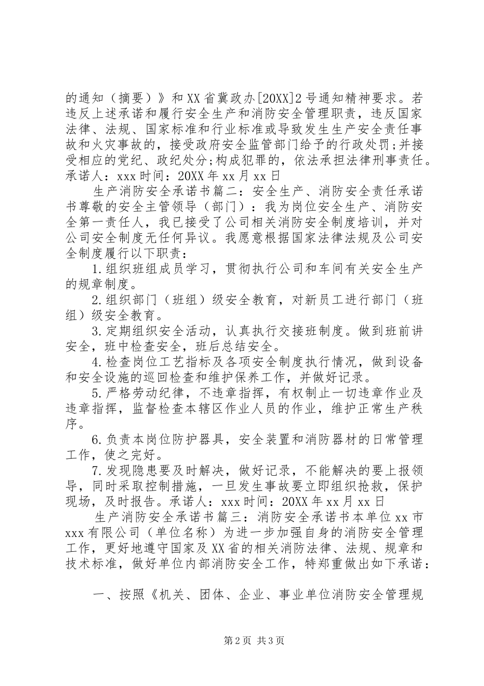2024年生产消防安全承诺书_第2页