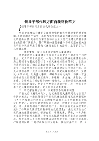 2024年领导干部作风方面自我评价范文
