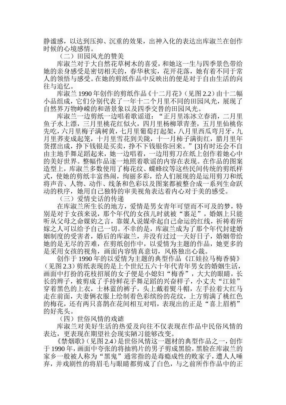 浅析关中旬邑库淑兰剪纸艺术分析研究  绘画艺术专业_第3页