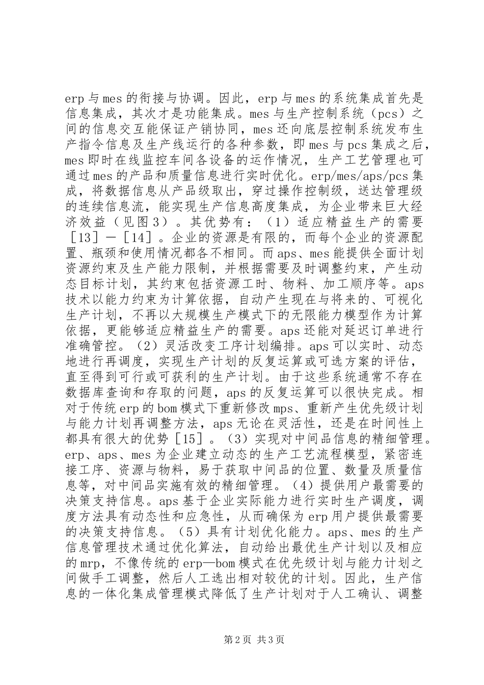 2024年生产信息一体化管理研究_第2页