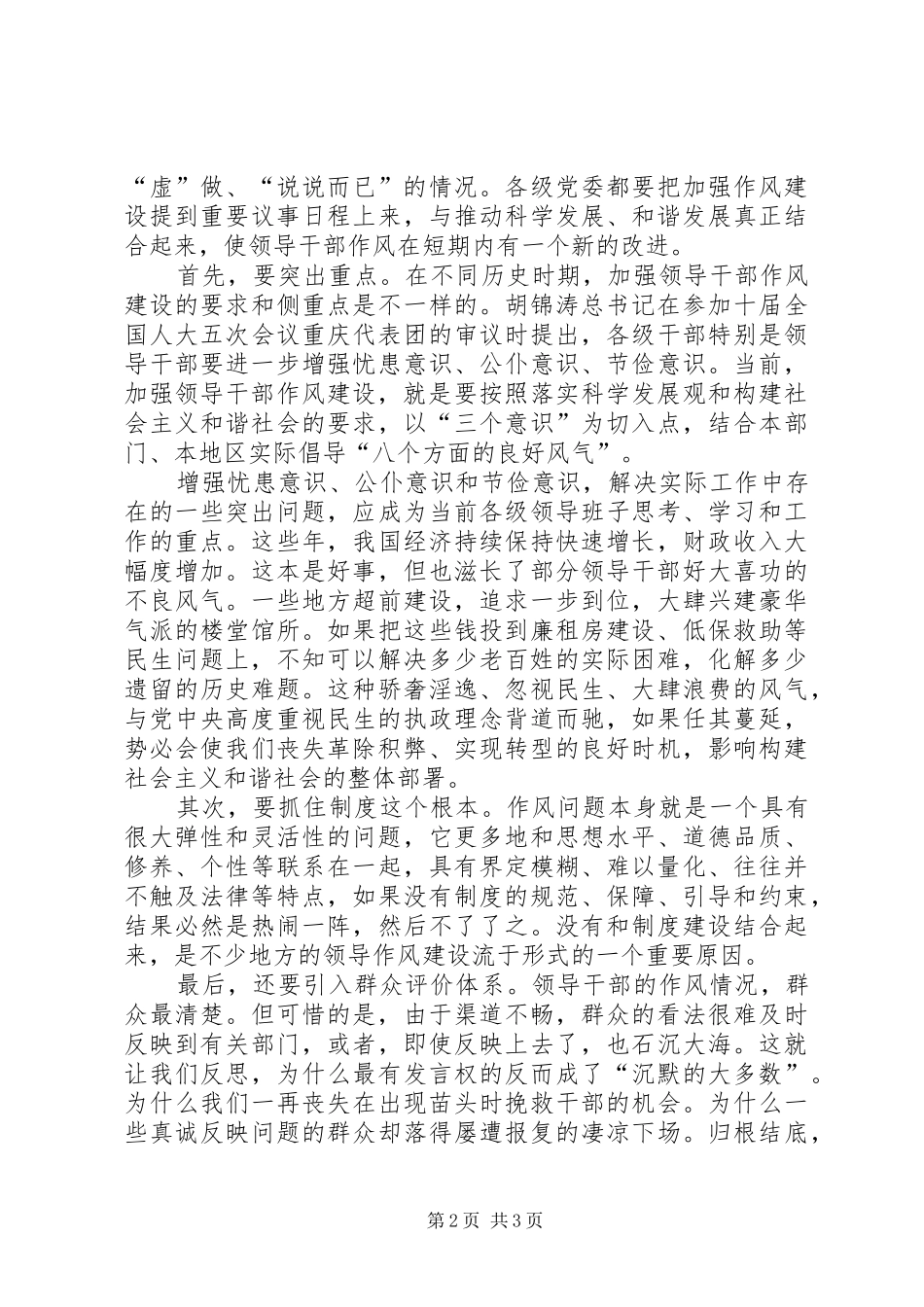 2024年领导干部作风建设不能_第2页