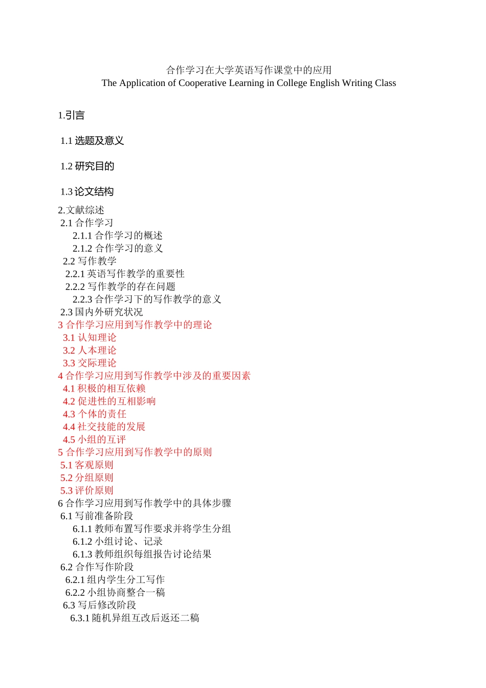 合作学习在大学英语写作课堂中的应用  英语学专业_第1页