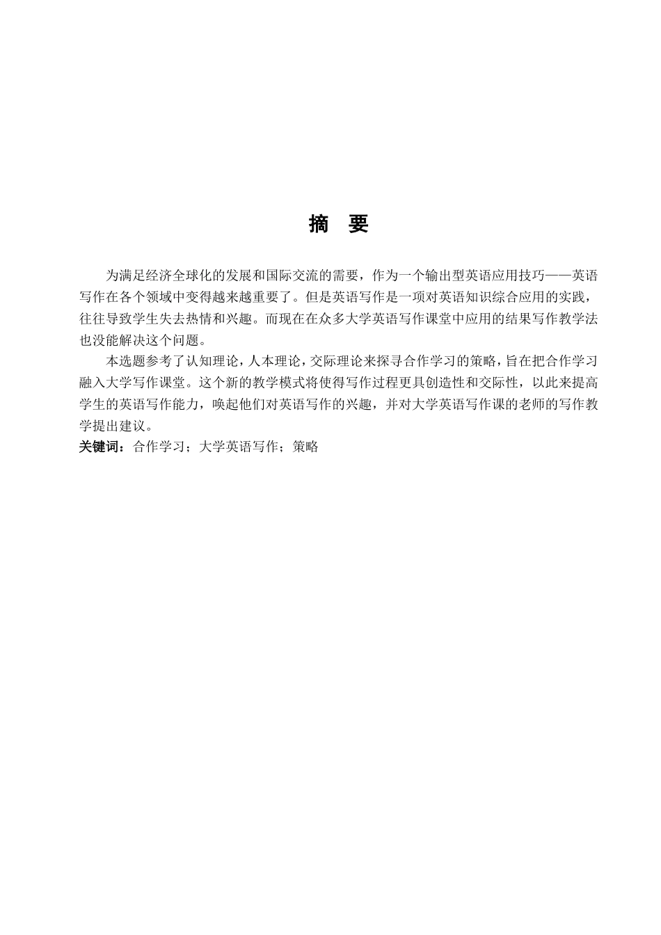 合作学习在大学英语写作课堂中的应用  英语学专业_第3页