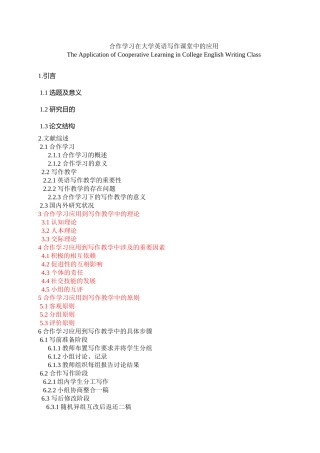 合作学习在大学英语写作课堂中的应用  英语学专业