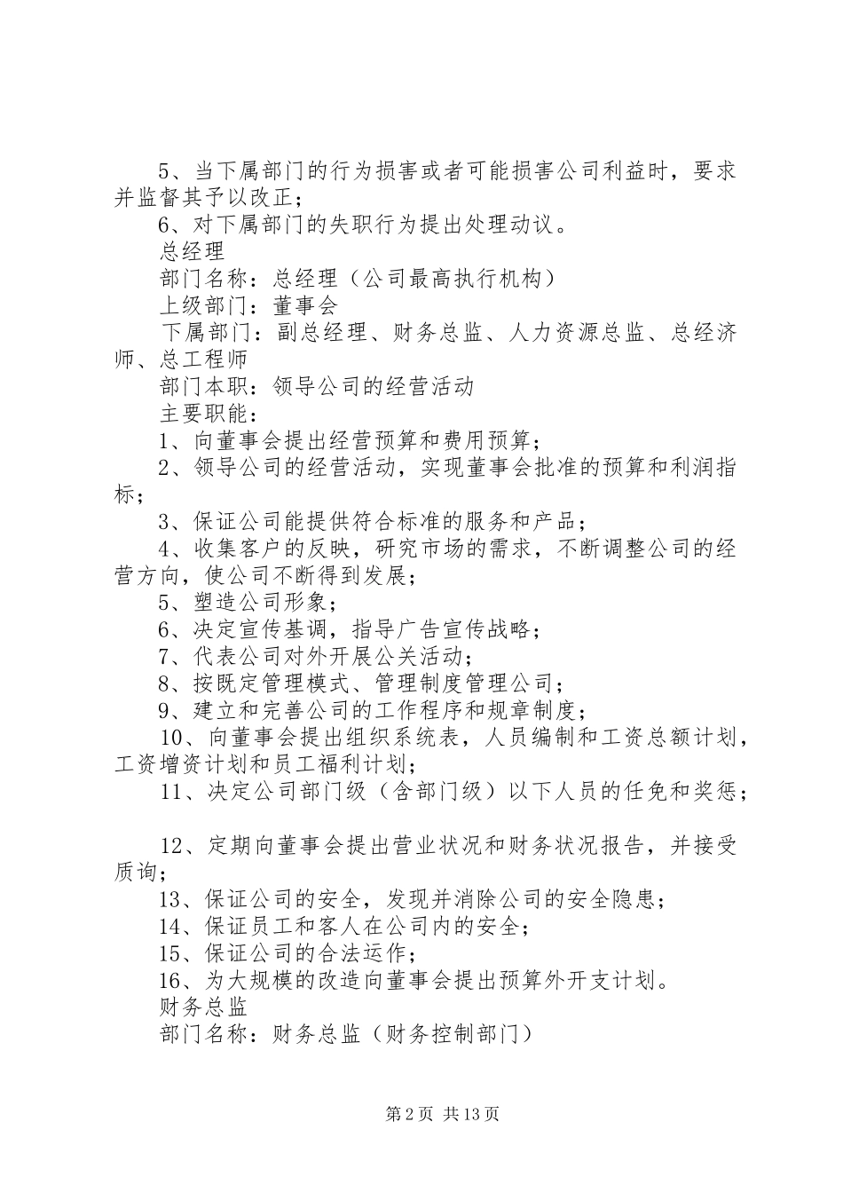 2024年生产型公司部门职能_第2页