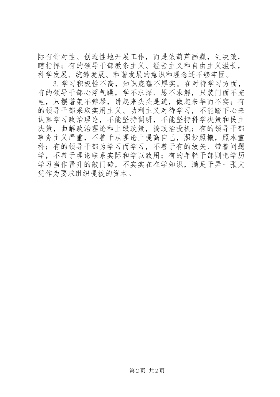 2024年领导干部作风建设存在的问题及对策_第2页