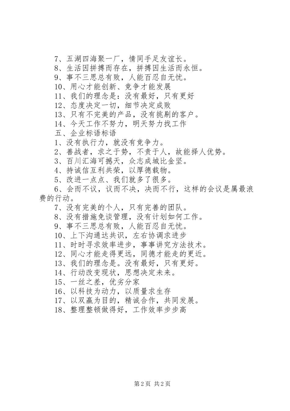 2024年生产型企业标语标语_第2页