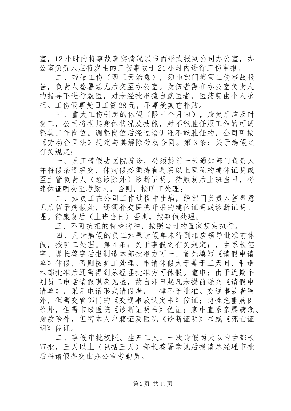 2024年生产型企业规章管理制度_第2页