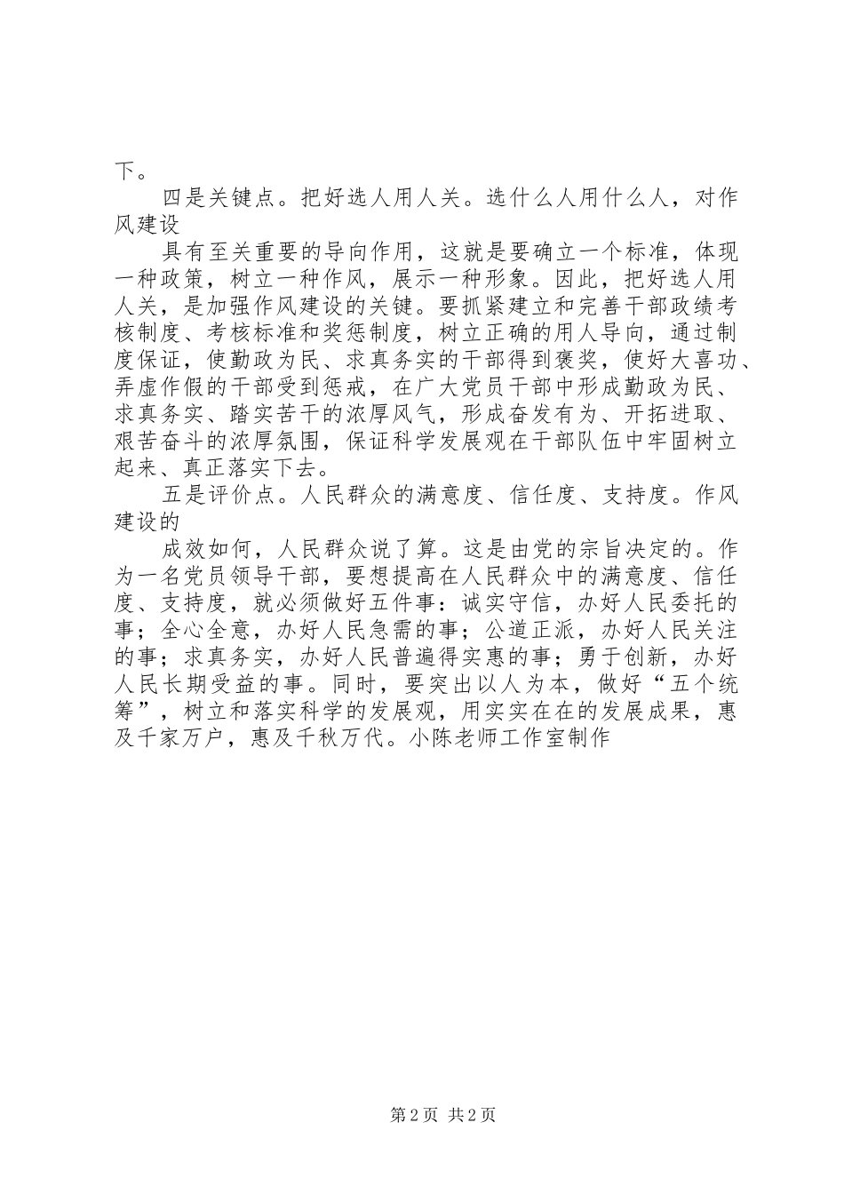 2024年领导干部作风建设的五个突破点_第2页