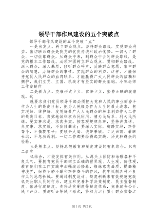 2024年领导干部作风建设的五个突破点