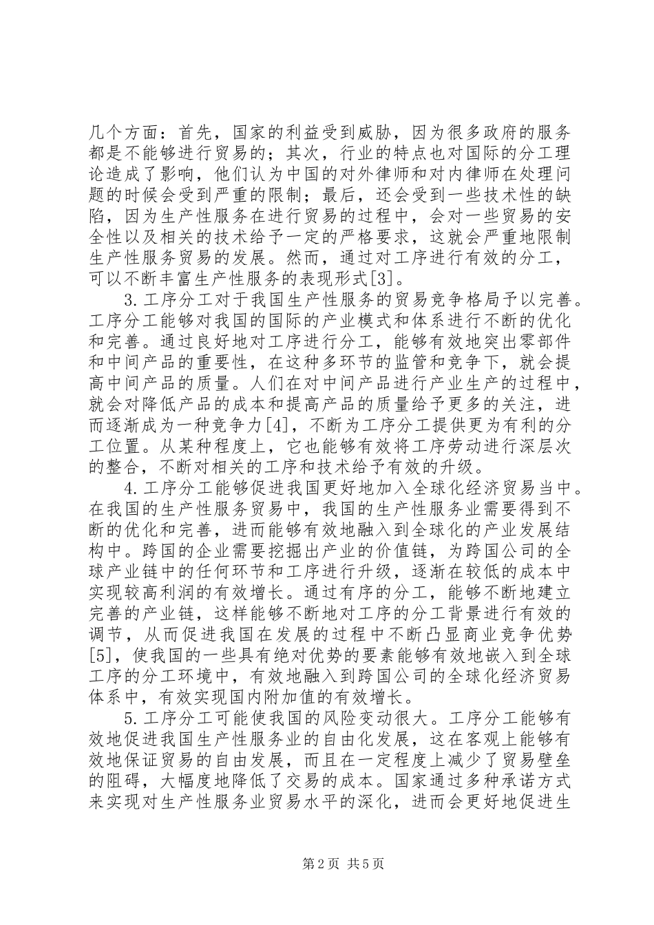 2024年生产性服务贸易发展思考_第2页