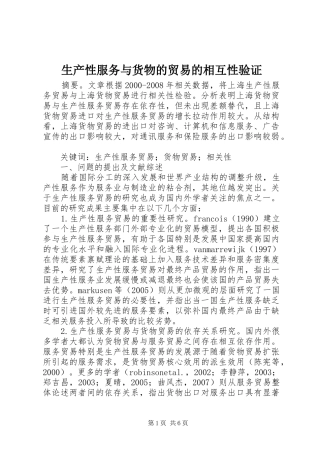 2024年生产性服务与货物的贸易的相互性验证