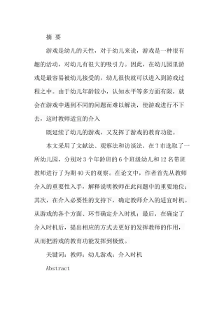 教师介入幼儿游戏时机的探讨分析研究  学前教育专业