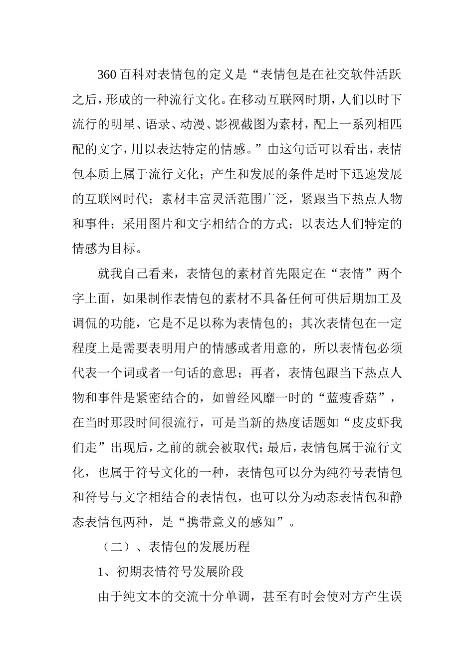 浅析广告创意中的表情包运用分析研究 广告策划专业_第2页