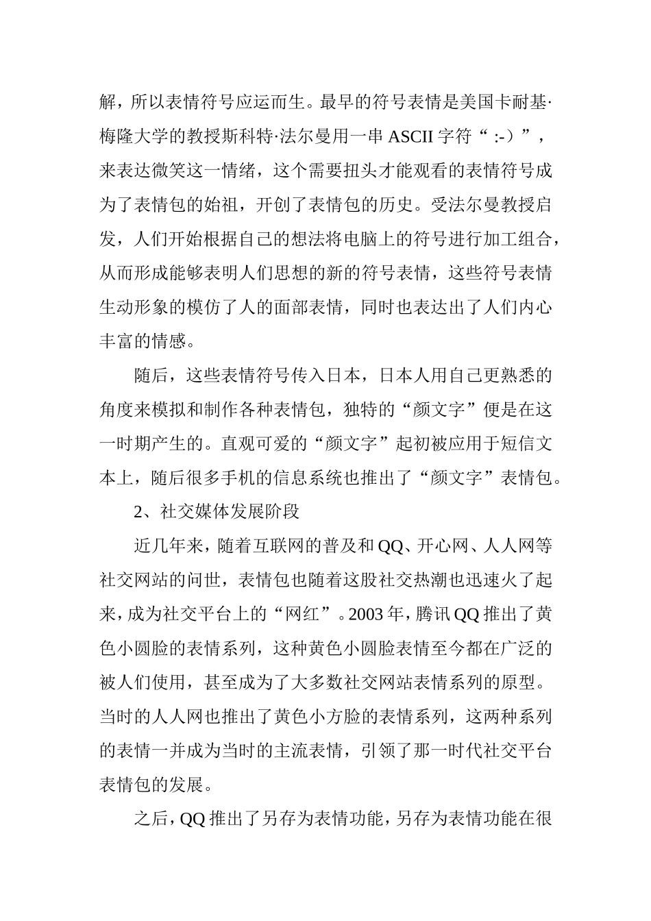 浅析广告创意中的表情包运用分析研究 广告策划专业_第3页