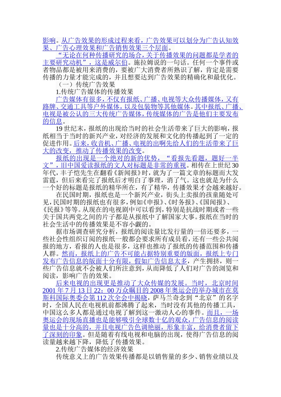 浅析广告效果与网络转发量的关系分析研究 市场营销专业_第2页