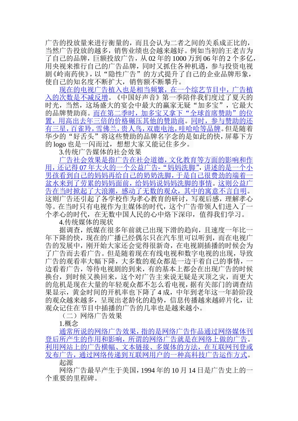 浅析广告效果与网络转发量的关系分析研究 市场营销专业_第3页