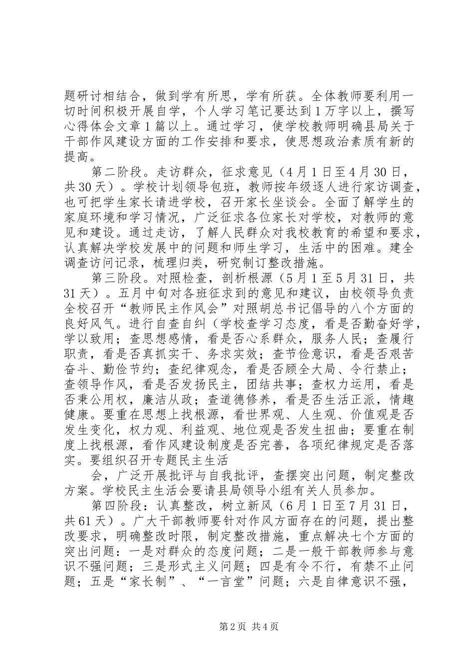 2024年领导干部作风建设调研报告转作风暖民心促发展_第2页