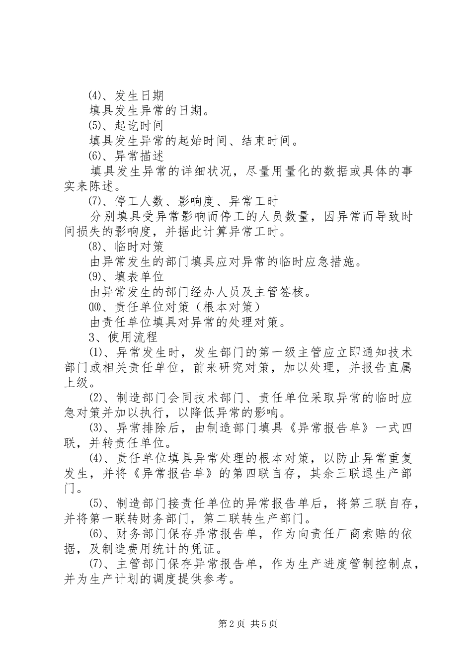 2024年生产异常管理标准_第2页