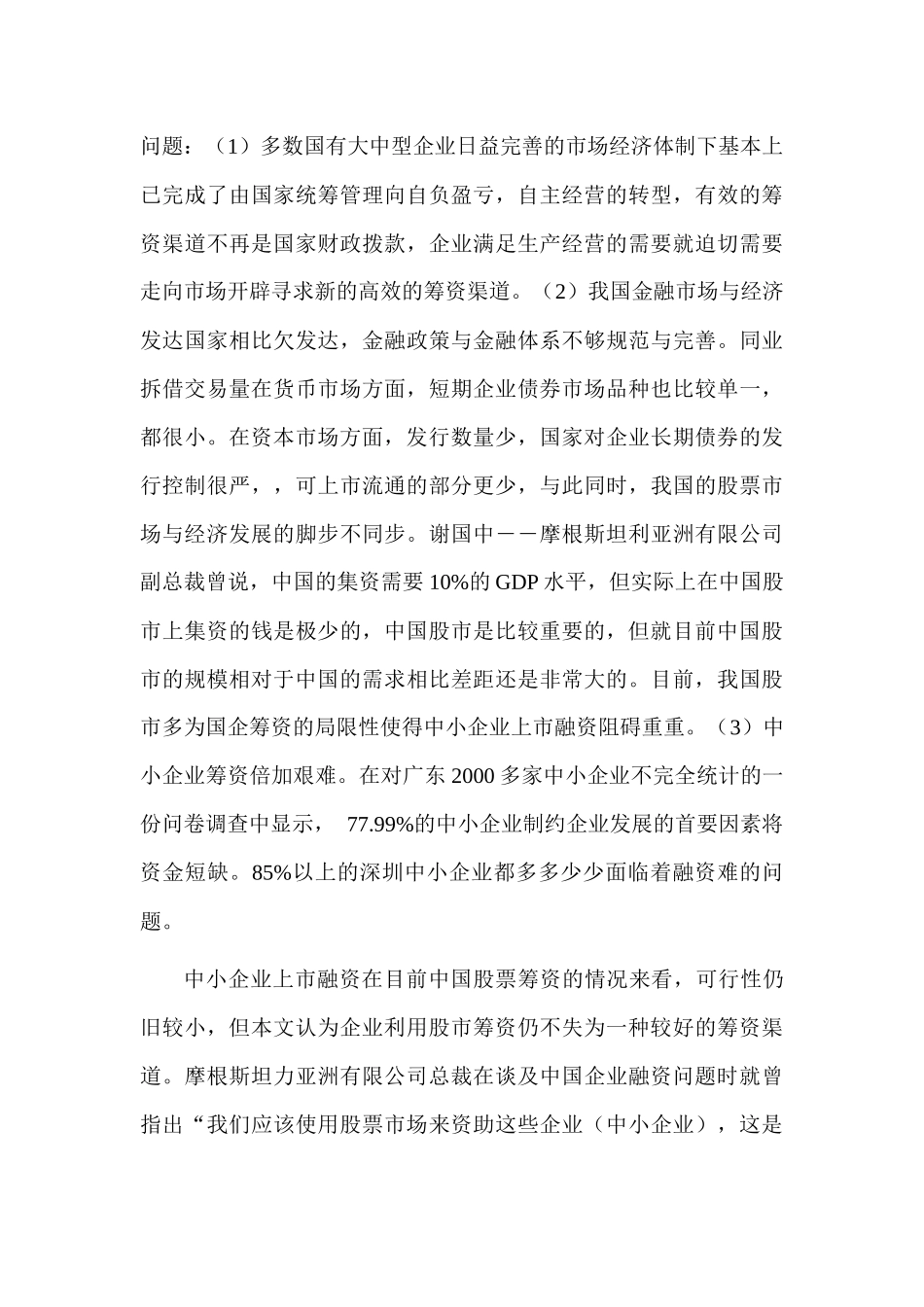 浅析贵州茅台集团的筹资问题分析研究  经济学专业_第3页