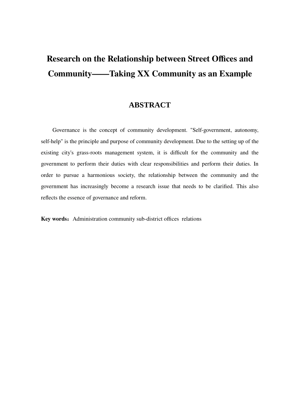 街道办事处与社区关系研究——以XX社区为例  公共管理专业_第2页