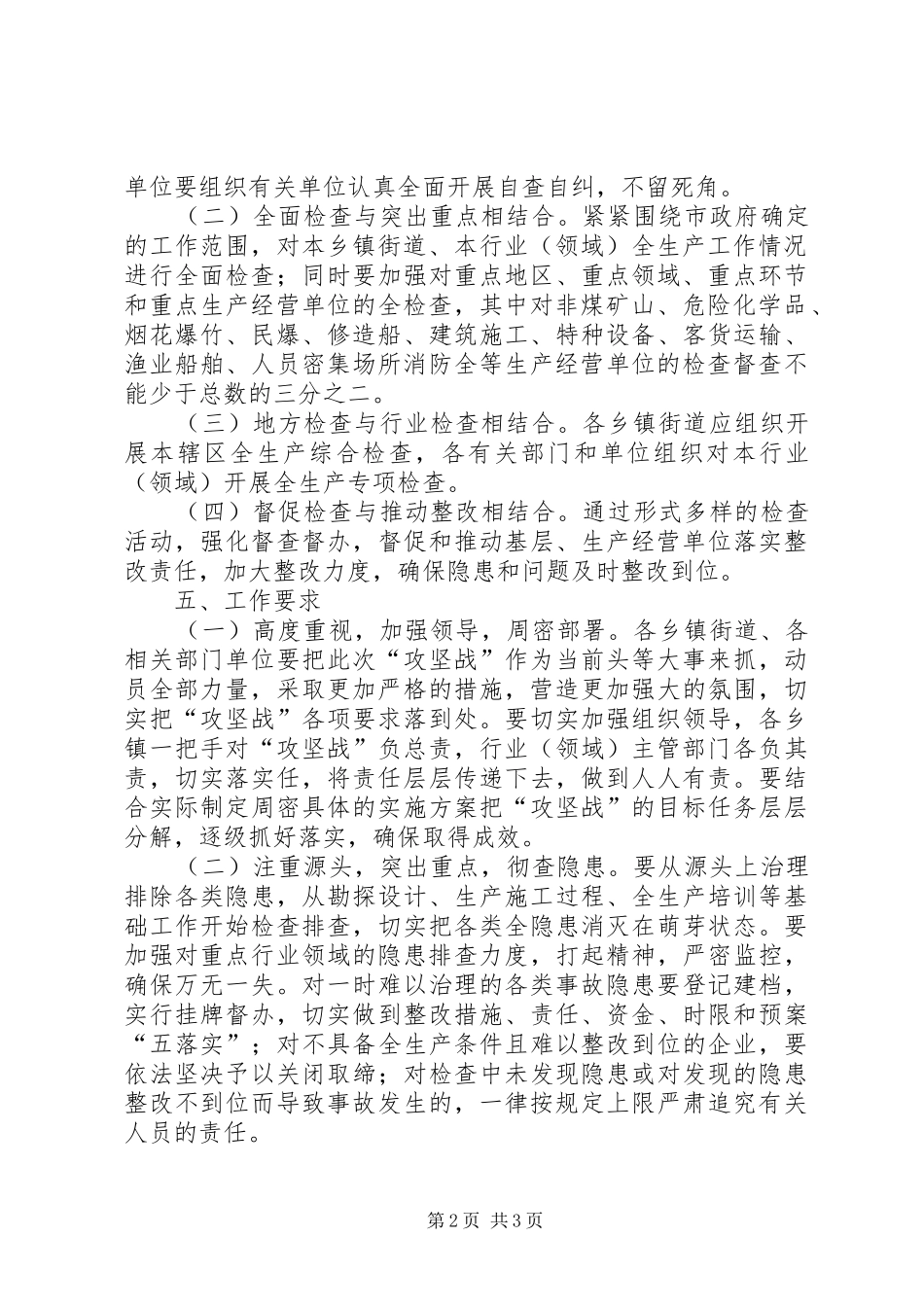 2024年生产隐患大排查大整治专项行动_第2页