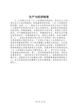 2024年生产与经济制度