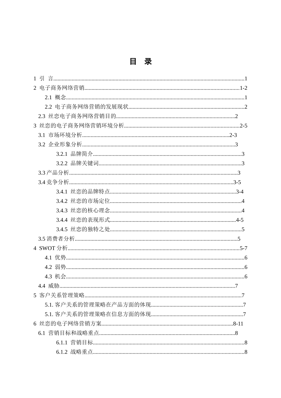 浅析贵州特色小吃电子商务网络营销策略和发展分析研究 市场营销专业_第2页