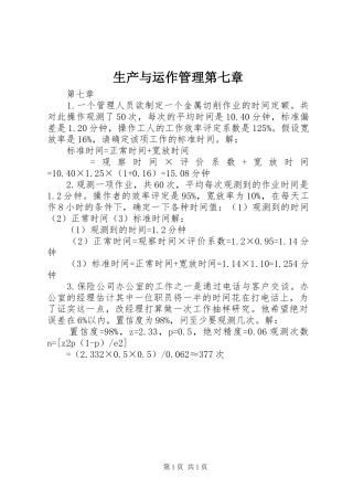 2024年生产与运作管理第七章