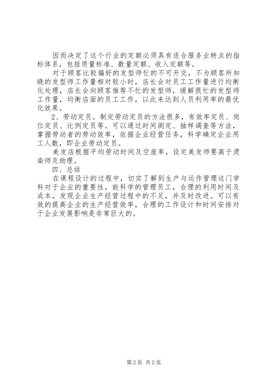 2024年生产与运作管理如何被运用到生产服务过程中_第2页