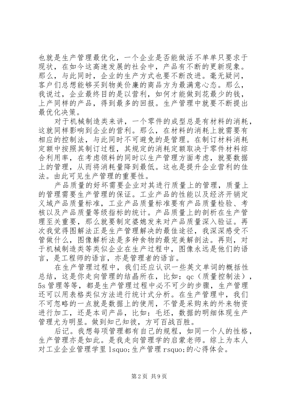 2024年生产与运作管理心得感想_第2页