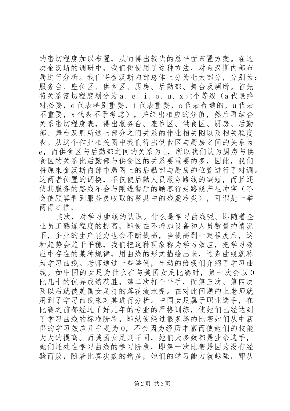 2024年生产与运作管理之心得_第2页