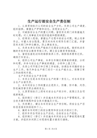 2024年生产运行部安全生产责任制
