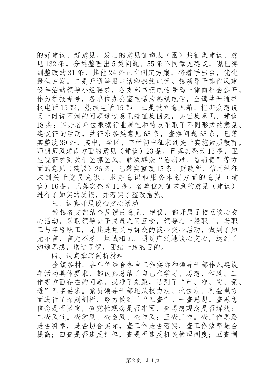 2024年领导干部作风建设年第二阶段工作总结_第2页