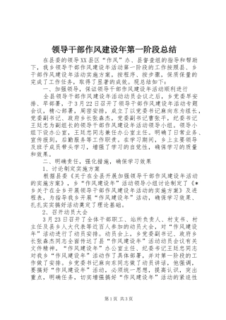 2024年领导干部作风建设年第一阶段总结