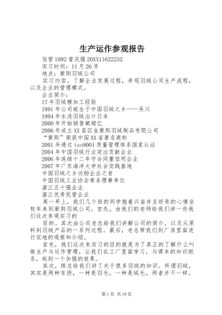 2024年生产运作参观报告