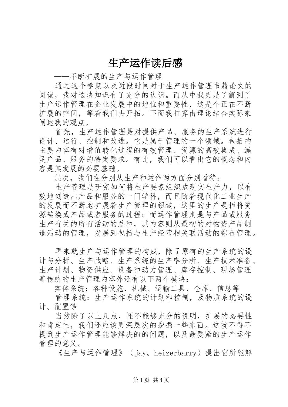 2024年生产运作读后感_第1页