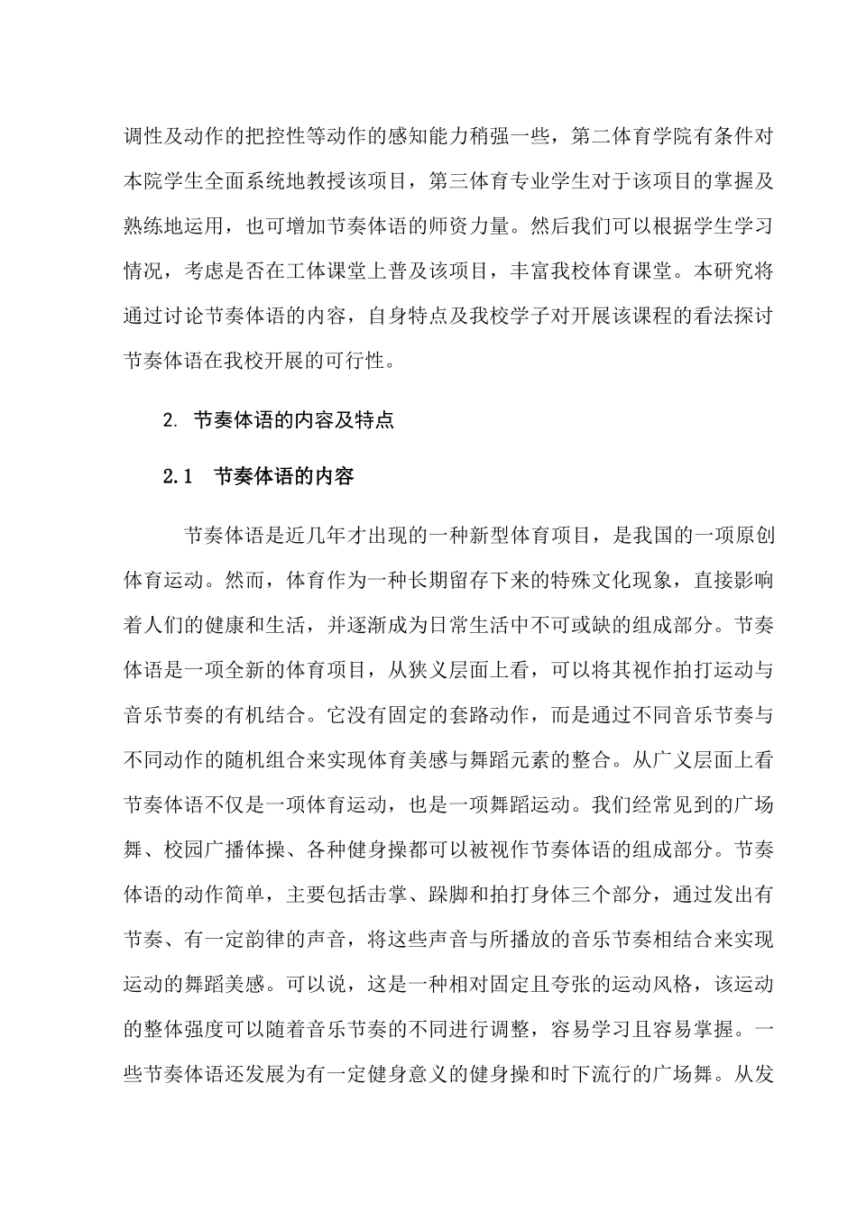 节奏体语在我校开展的可行性研究分析  教育教学专业_第3页