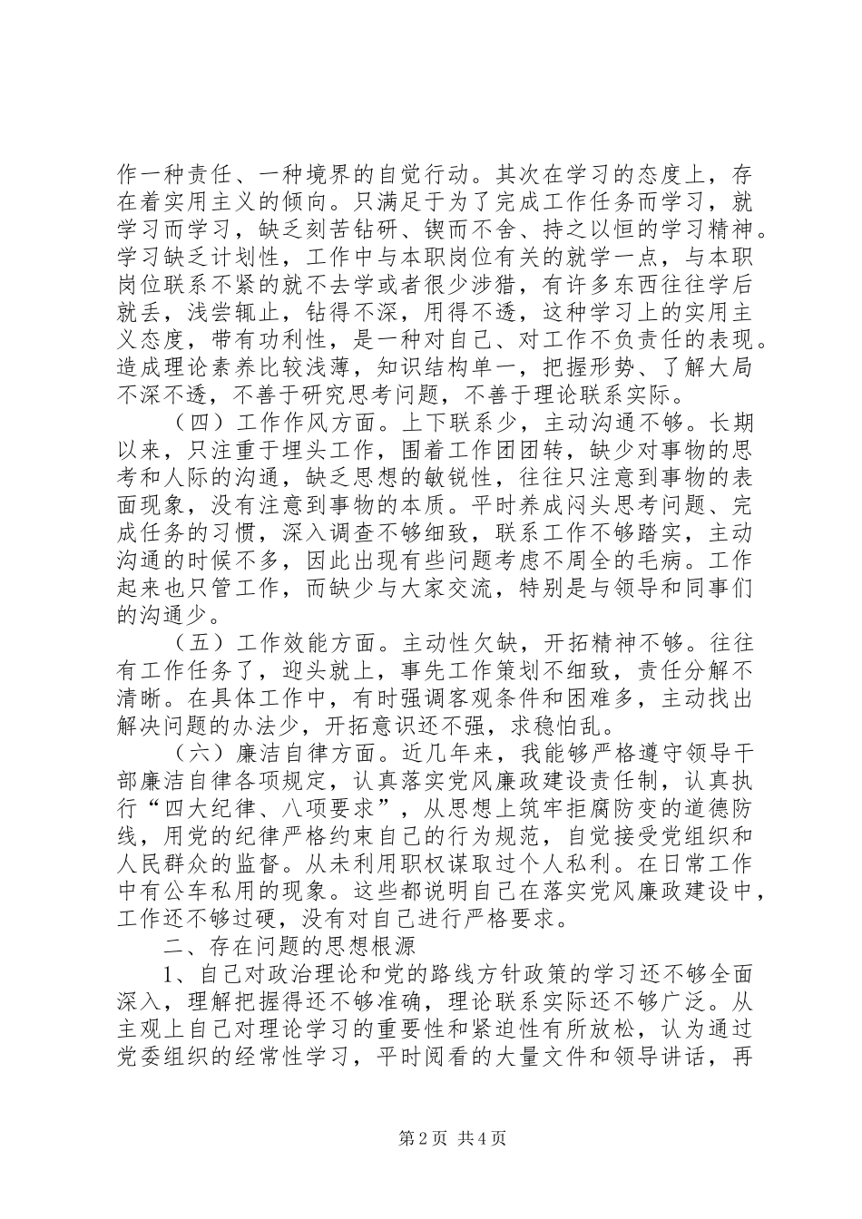 2024年领导干部作风建设年活动剖析材料_第2页