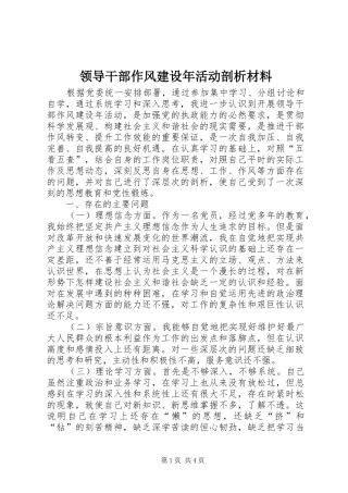 2024年领导干部作风建设年活动剖析材料