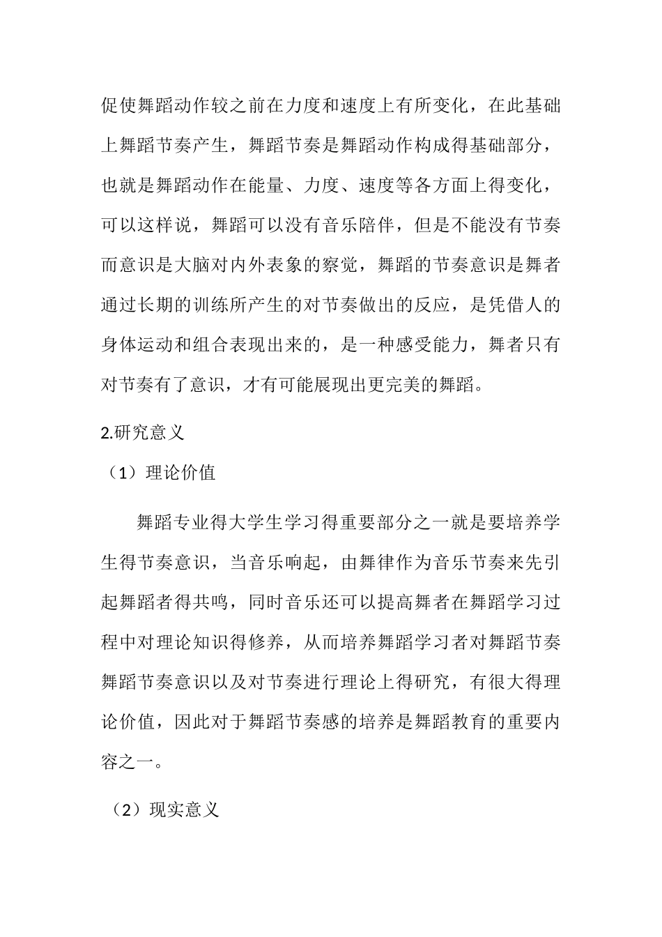 节奏意识培养对于高校舞蹈专业学生学习的重要性分析研究  舞蹈学专业_第3页