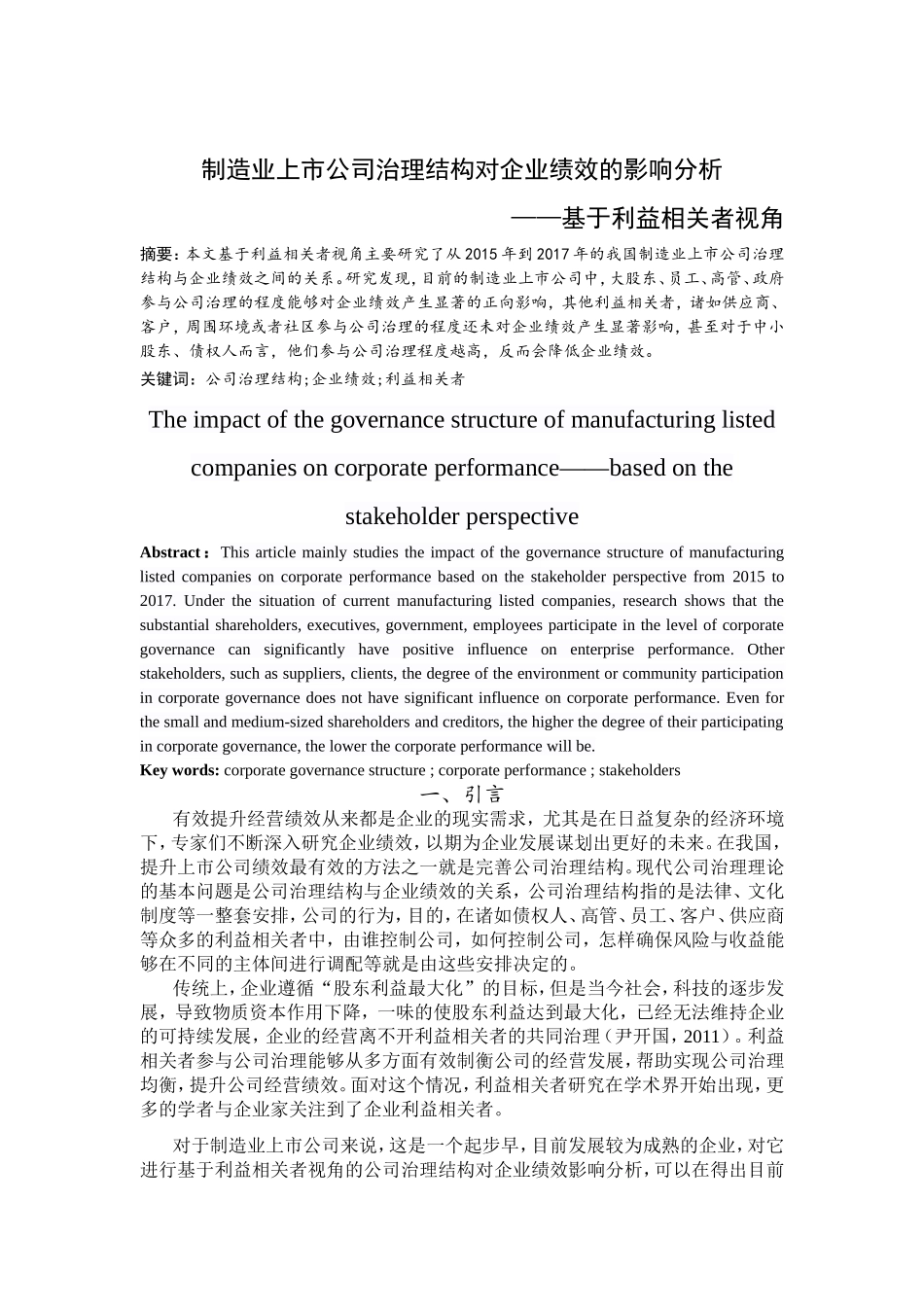 制造业上市公司治理结构对企业绩效的影响分析基于利益相关者视角  人力资源管理专业_第2页