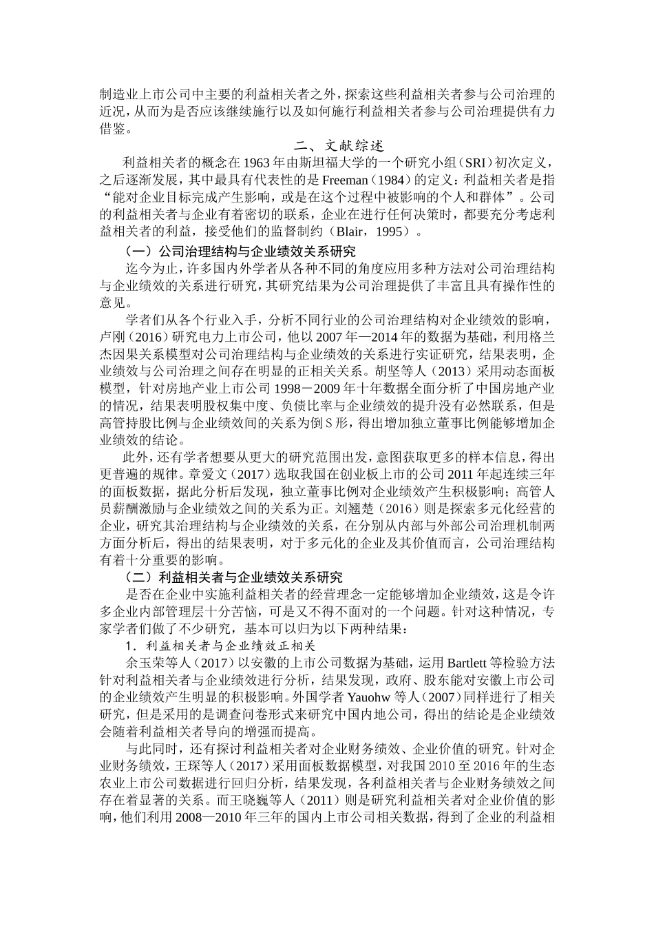 制造业上市公司治理结构对企业绩效的影响分析基于利益相关者视角  人力资源管理专业_第3页