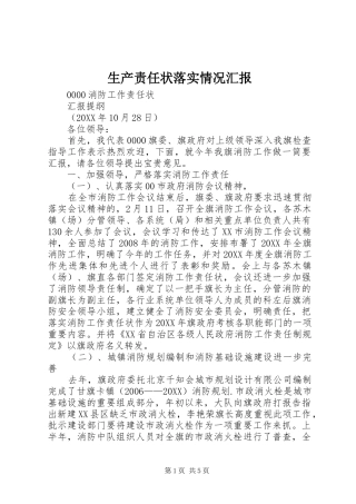 2024年生产责任状落实情况汇报